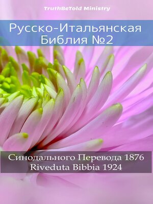 cover image of Русско-Итальянская Библия №2